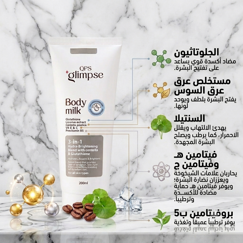 Body Milk 3-in-1 Hydra-Brightening Blend - 200ml