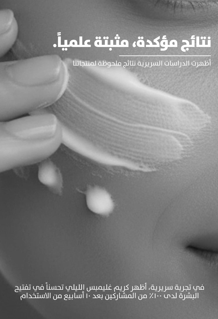Close-up of a hand applying cream to skin with Arabic text overlay.