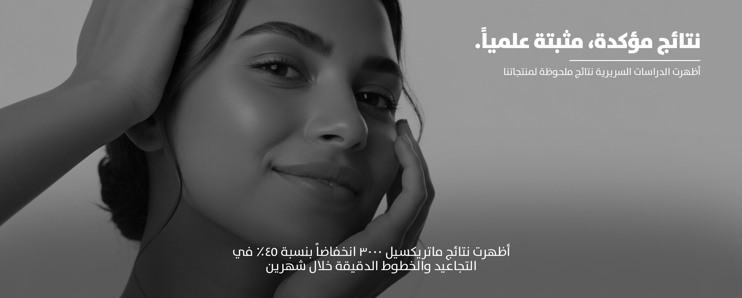 Black and white close-up of a woman's face with Arabic text on a gray background